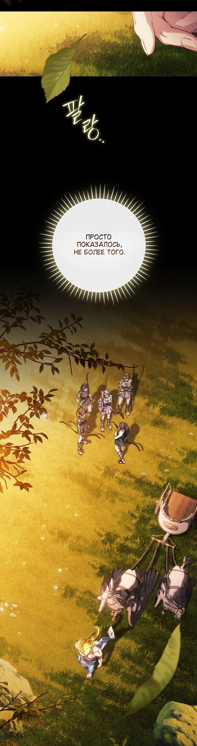 Манга Для Дафны - Глава 35 Страница 8