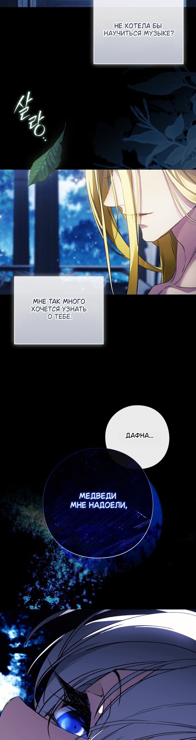 Манга Для Дафны - Глава 35 Страница 33