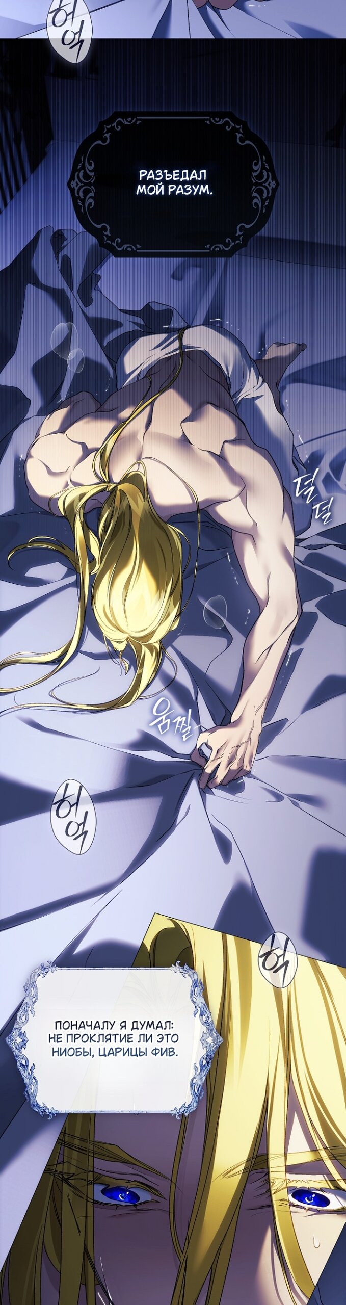 Манга Для Дафны - Глава 35 Страница 27