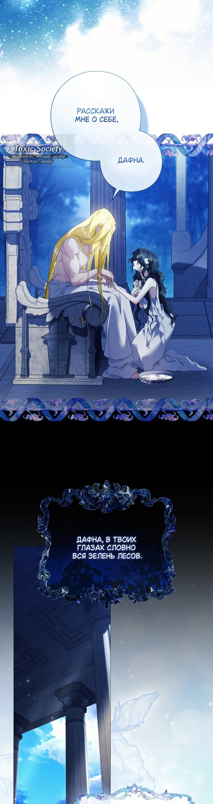 Манга Для Дафны - Глава 35 Страница 29