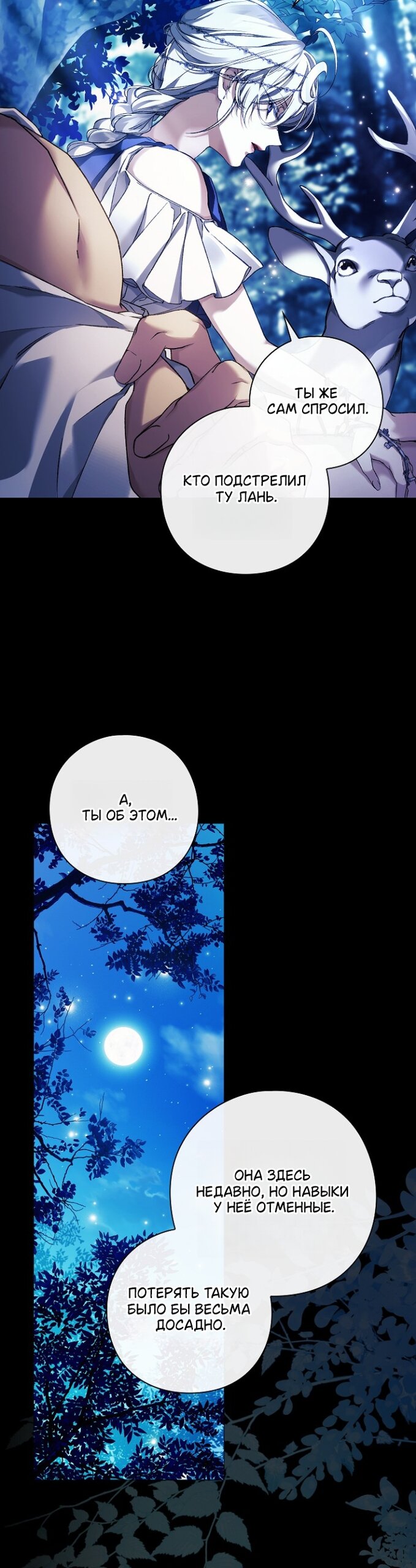 Манга Для Дафны - Глава 35 Страница 11