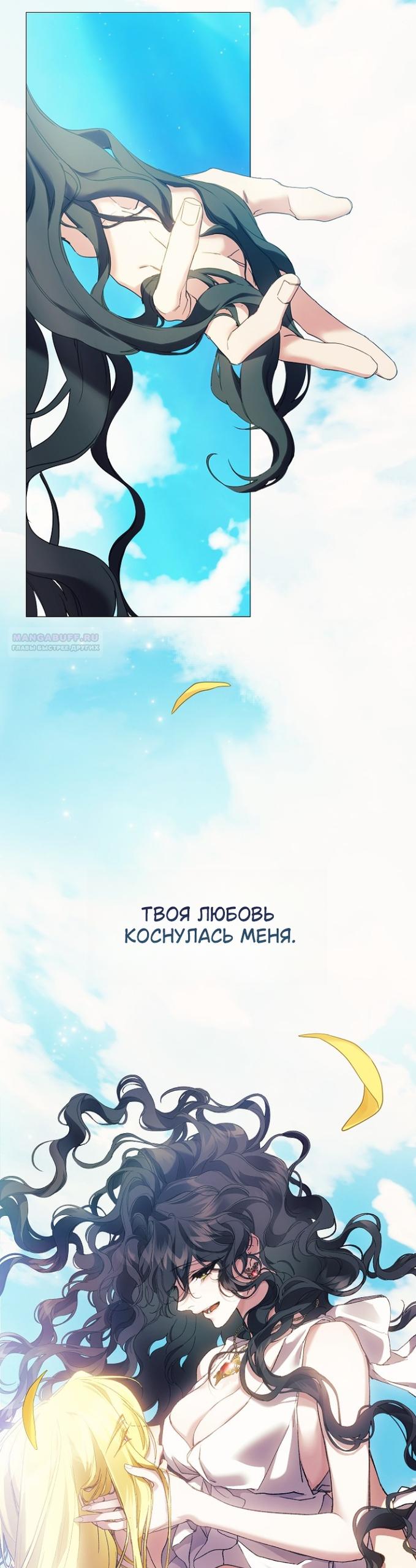 Манга Для Дафны - Глава 35 Страница 18