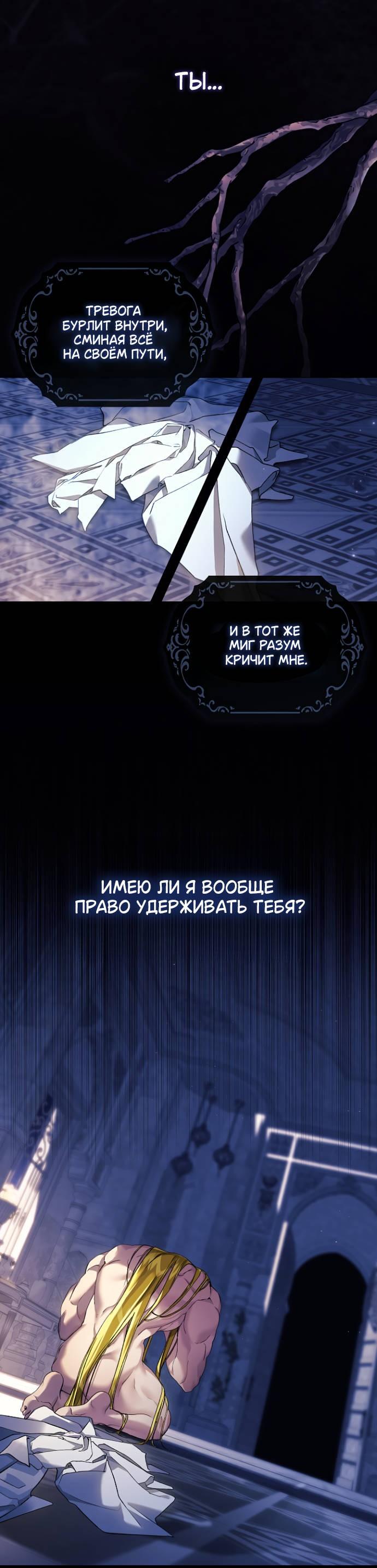 Манга Для Дафны - Глава 36 Страница 31