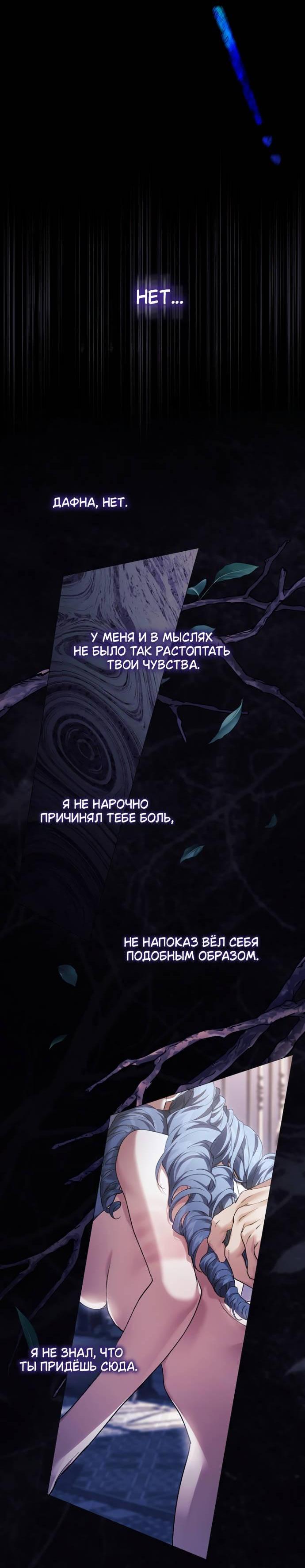 Манга Для Дафны - Глава 36 Страница 30