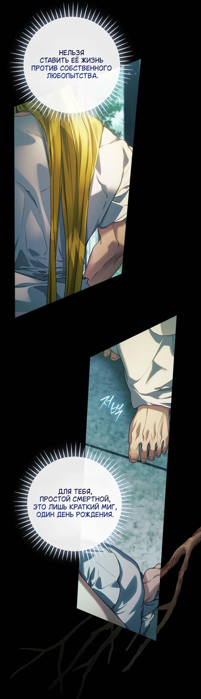 Манга Для Дафны - Глава 36 Страница 17