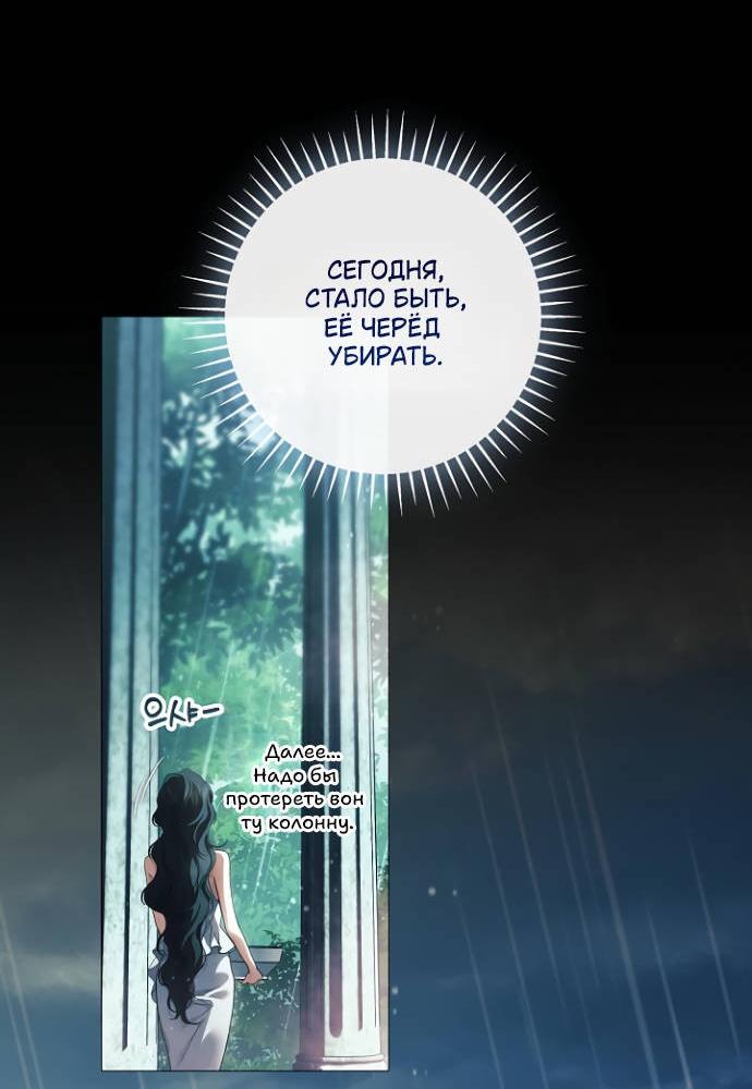 Манга Для Дафны - Глава 36 Страница 13