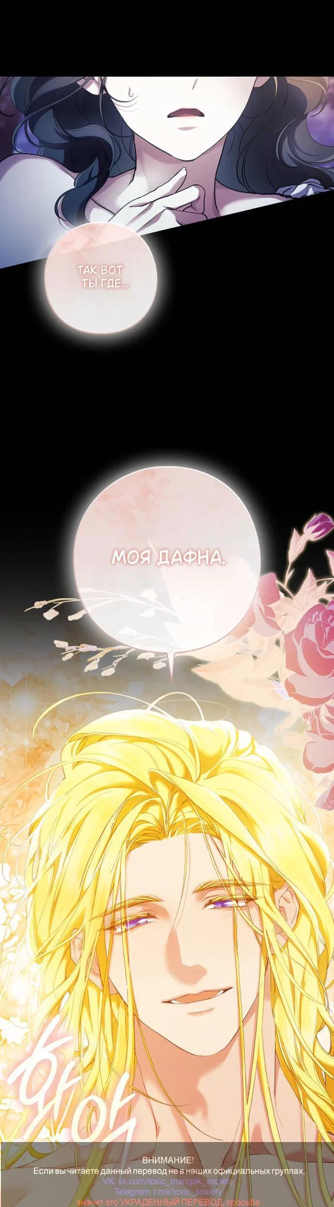 Манга Для Дафны - Глава 36 Страница 49