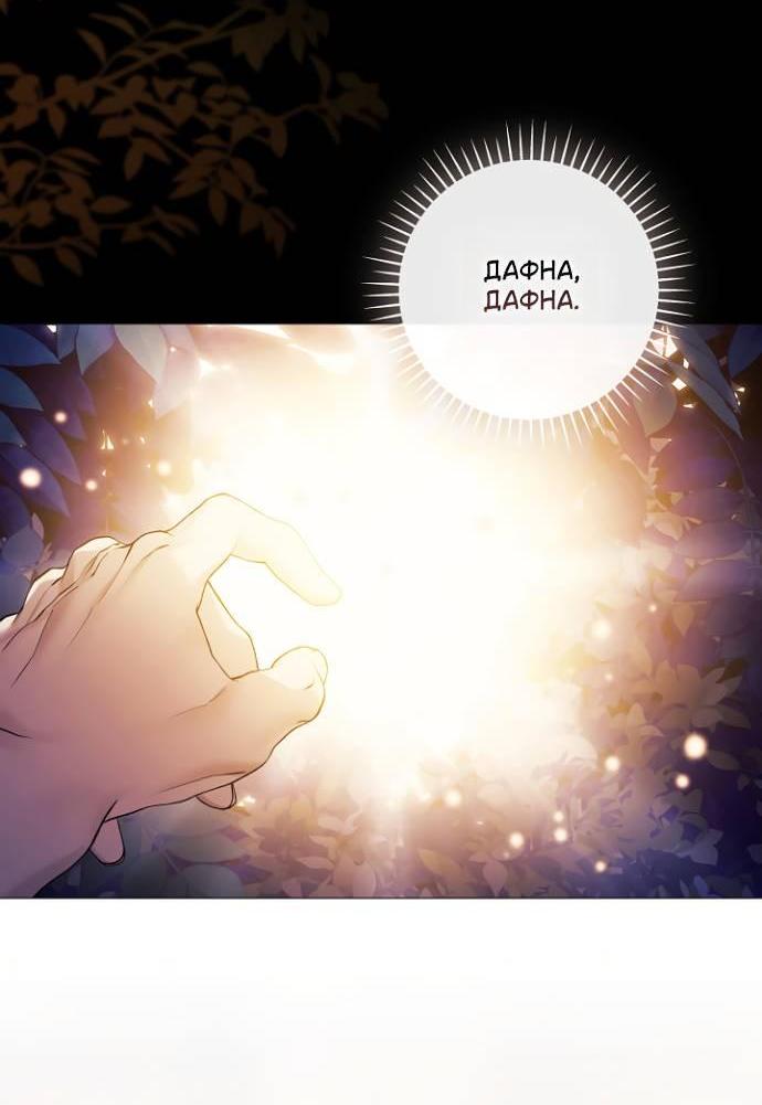 Манга Для Дафны - Глава 36 Страница 47