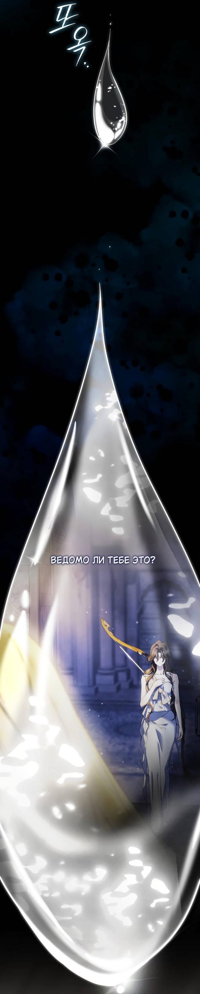 Манга Для Дафны - Глава 36 Страница 26