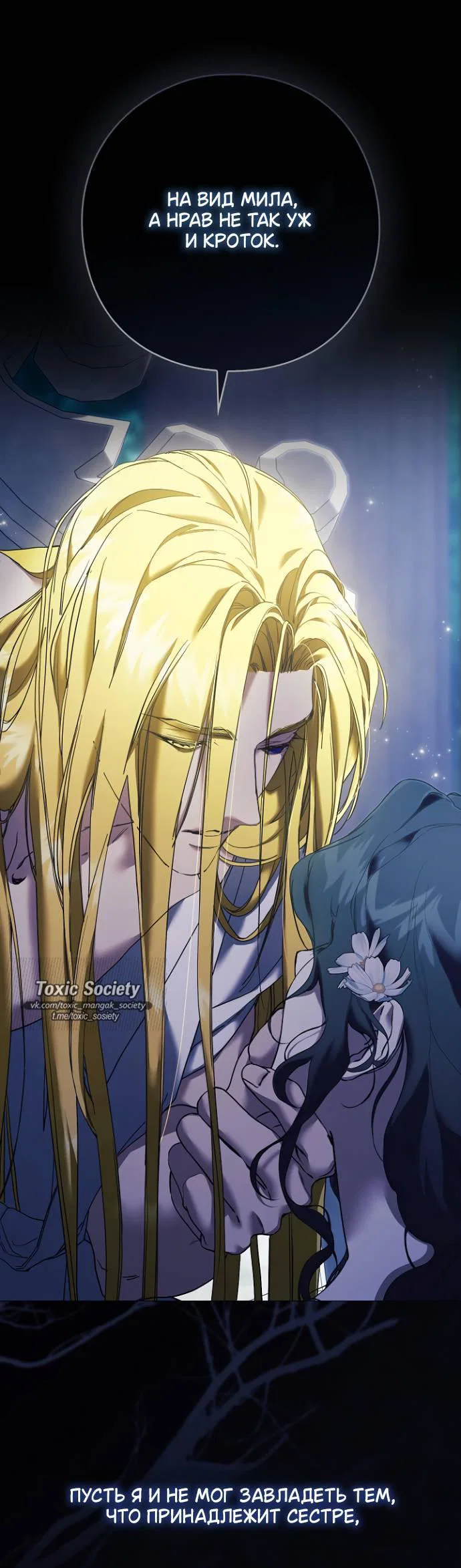 Манга Для Дафны - Глава 36 Страница 7