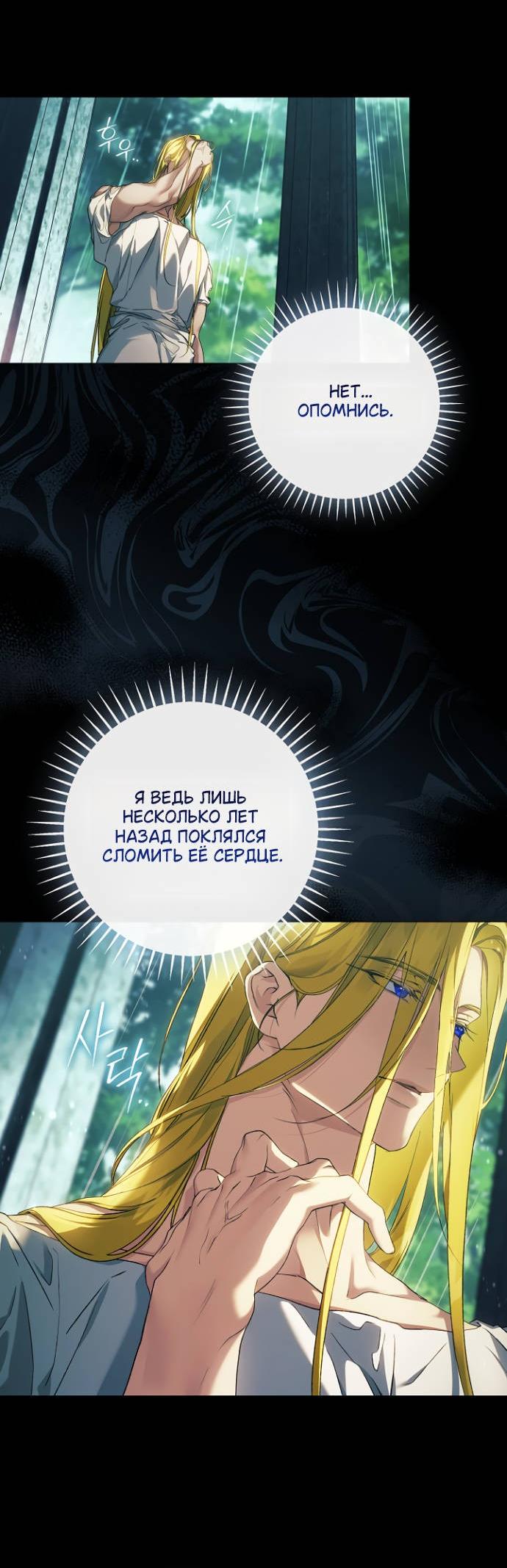 Манга Для Дафны - Глава 36 Страница 16