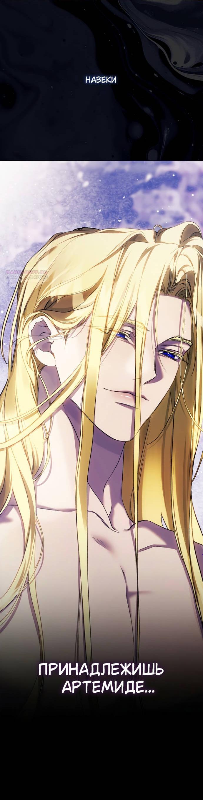 Манга Для Дафны - Глава 36 Страница 3