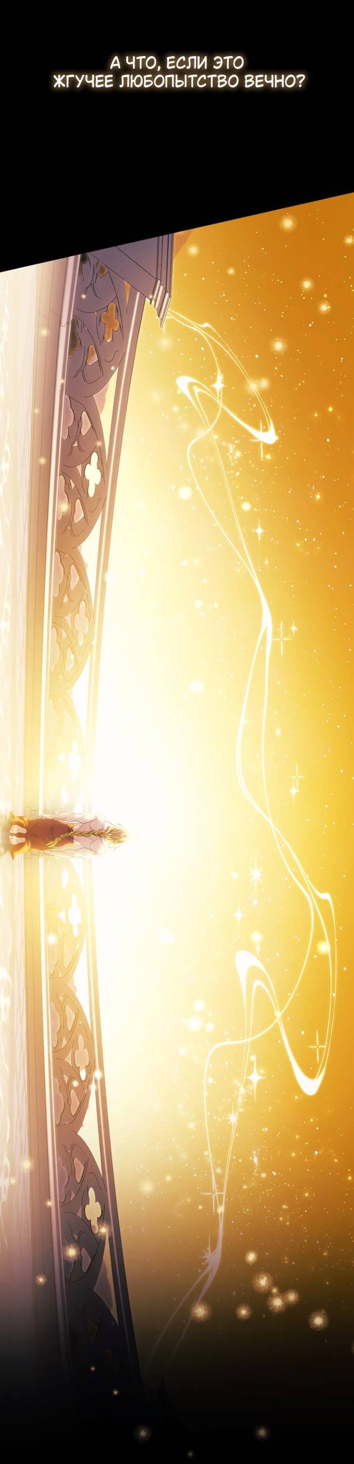 Манга Для Дафны - Глава 36 Страница 44