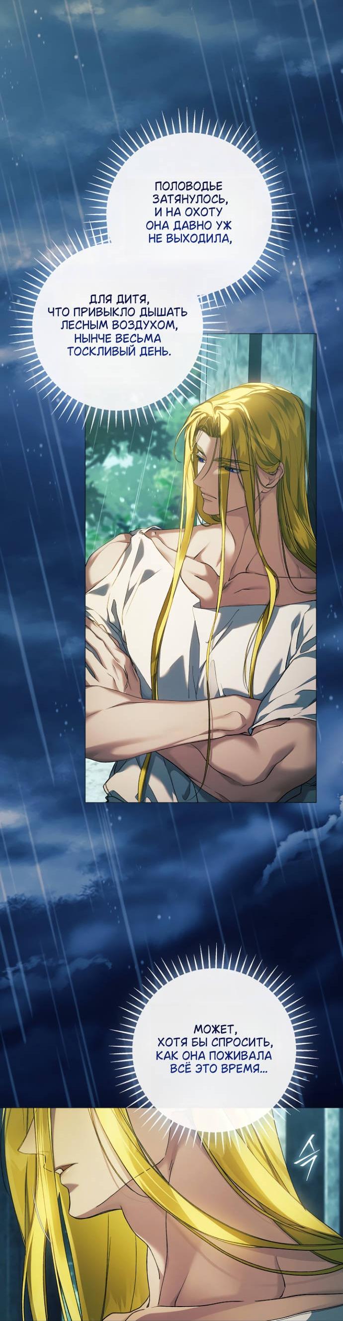 Манга Для Дафны - Глава 36 Страница 14