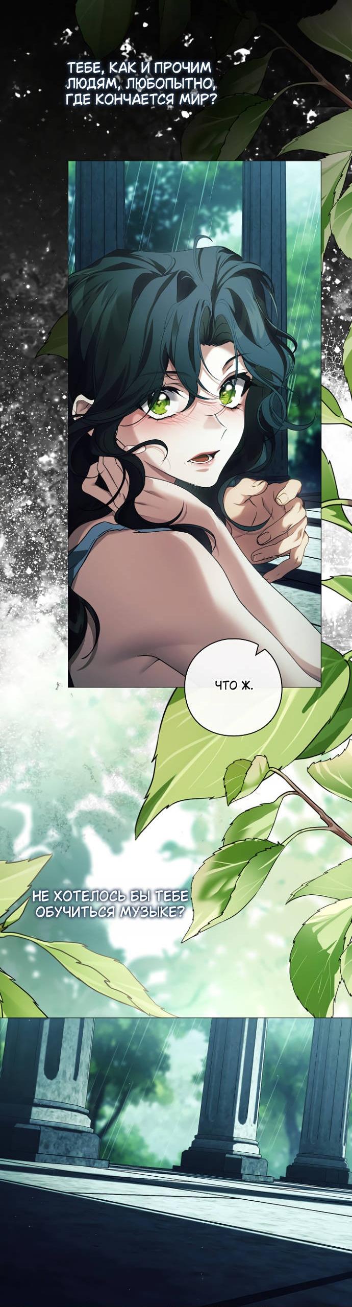 Манга Для Дафны - Глава 36 Страница 20