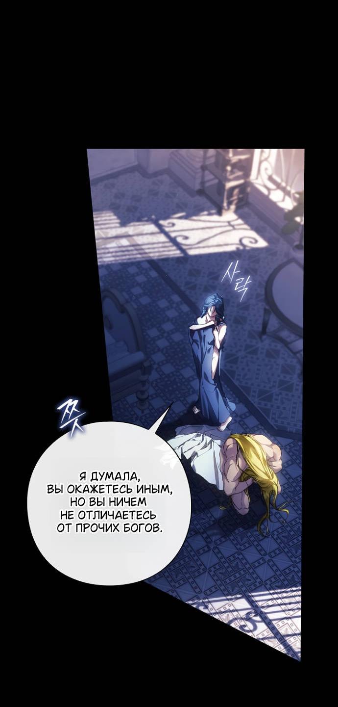 Манга Для Дафны - Глава 36 Страница 32