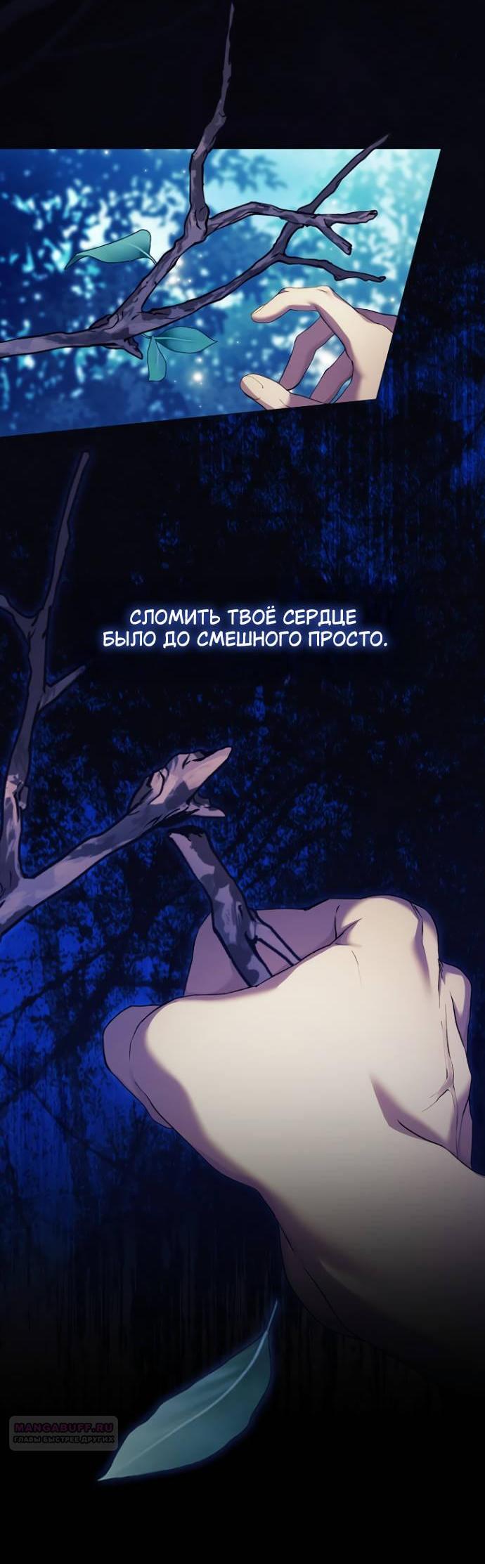 Манга Для Дафны - Глава 36 Страница 8