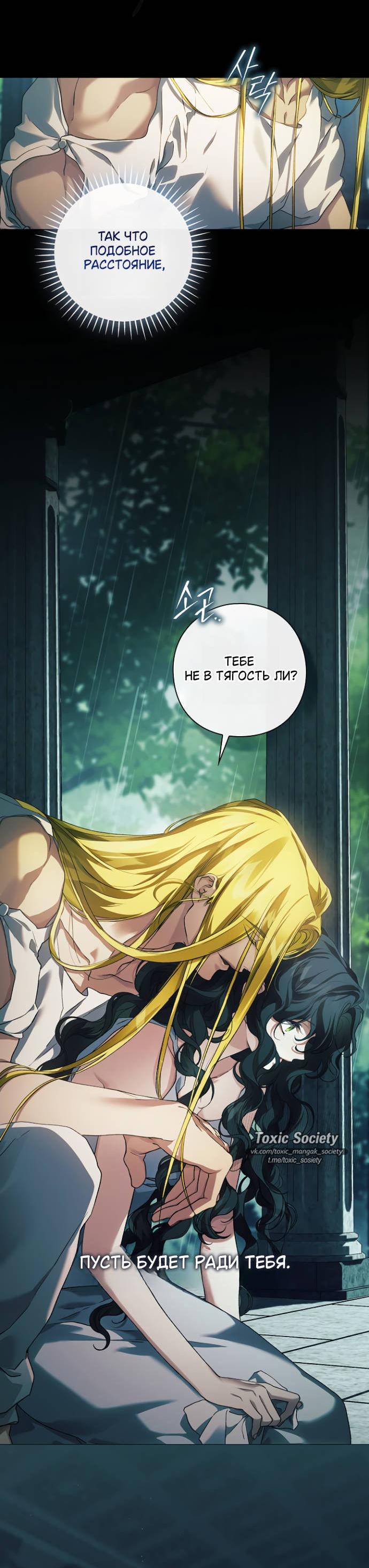 Манга Для Дафны - Глава 36 Страница 18