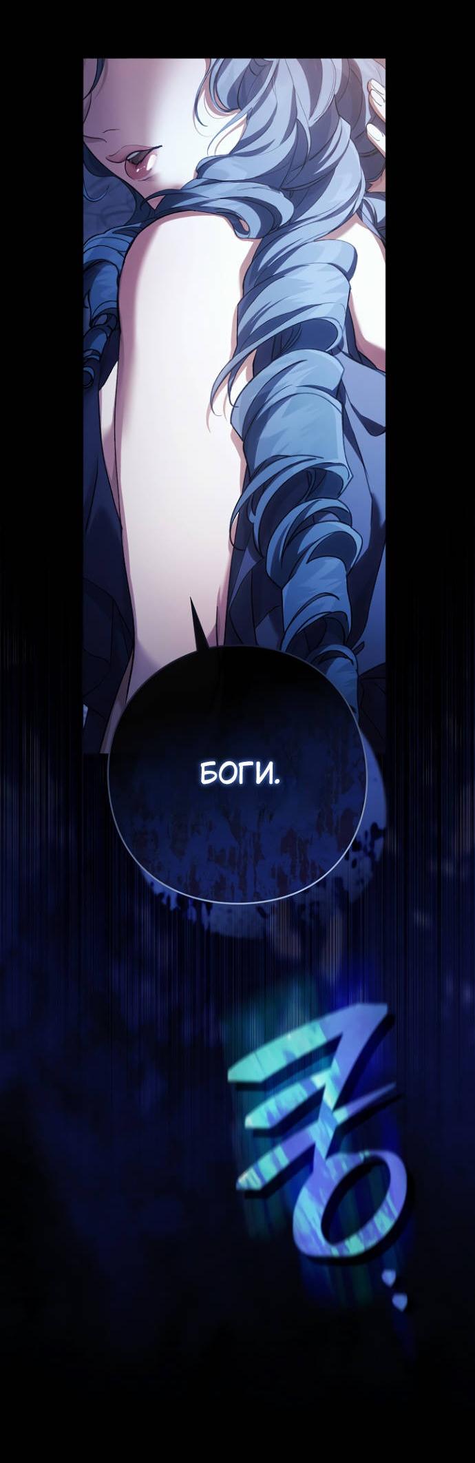 Манга Для Дафны - Глава 36 Страница 34