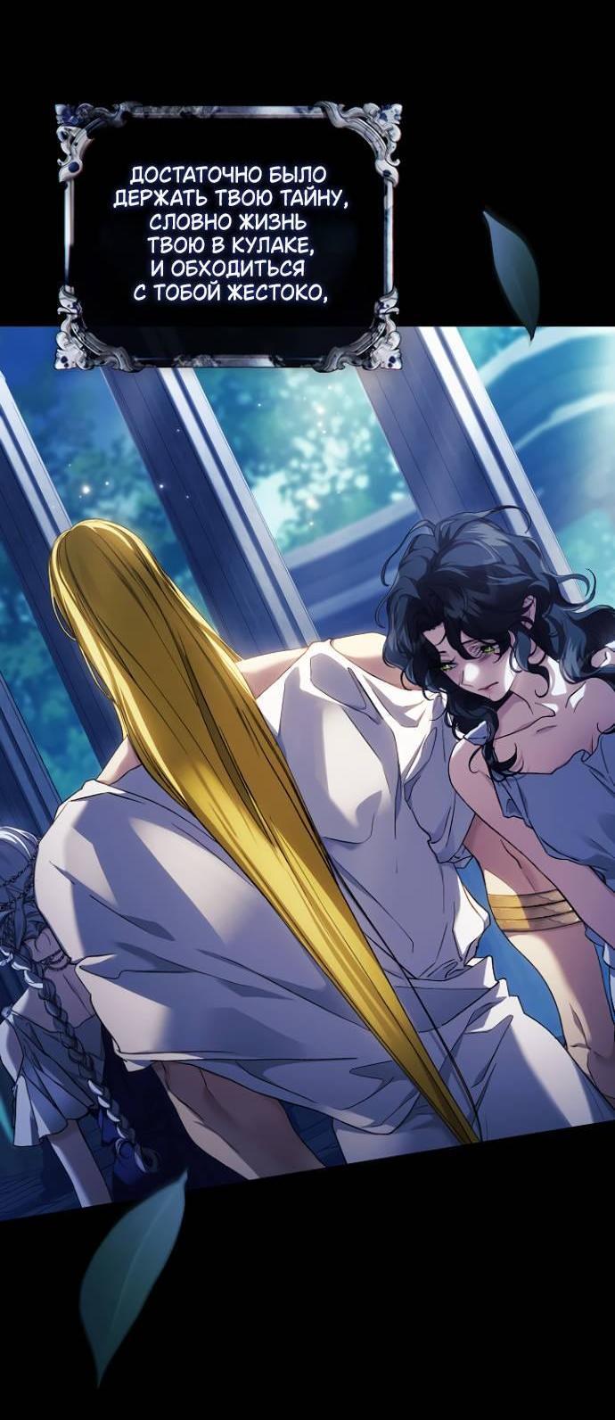 Манга Для Дафны - Глава 36 Страница 9