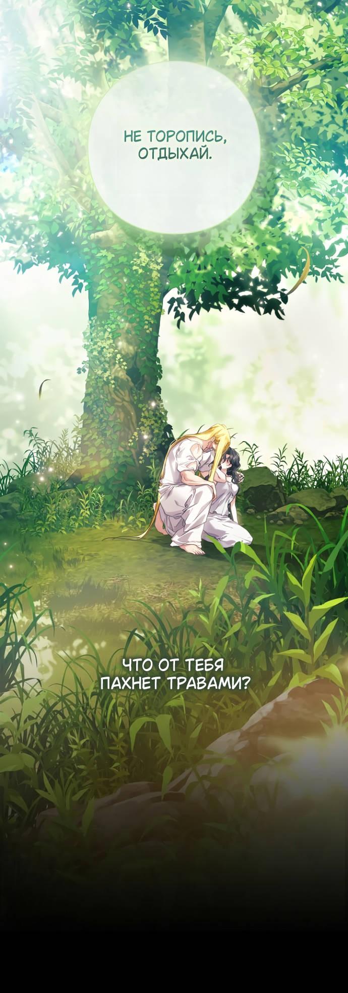 Манга Для Дафны - Глава 36 Страница 22