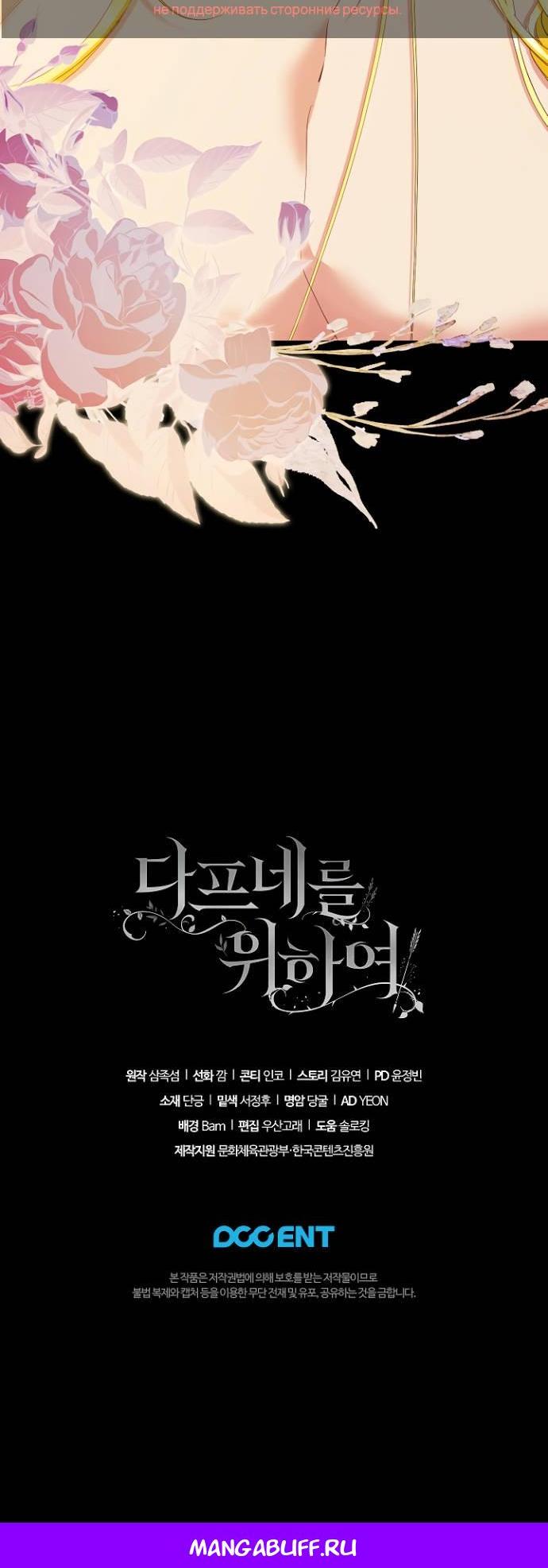 Манга Для Дафны - Глава 36 Страница 50