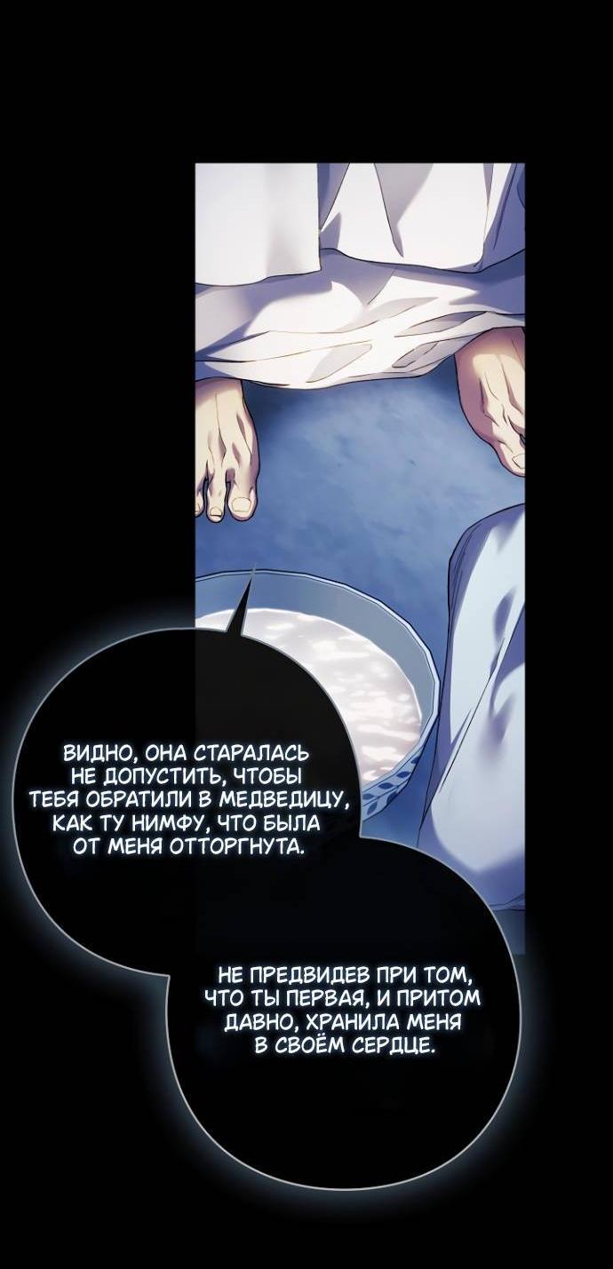 Манга Для Дафны - Глава 36 Страница 5