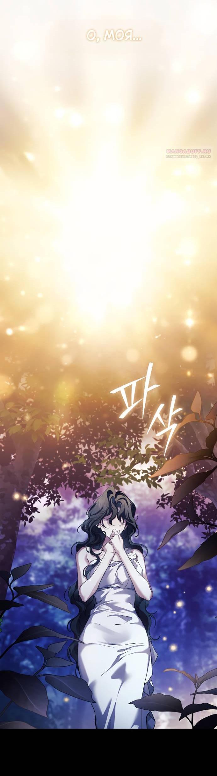 Манга Для Дафны - Глава 36 Страница 48