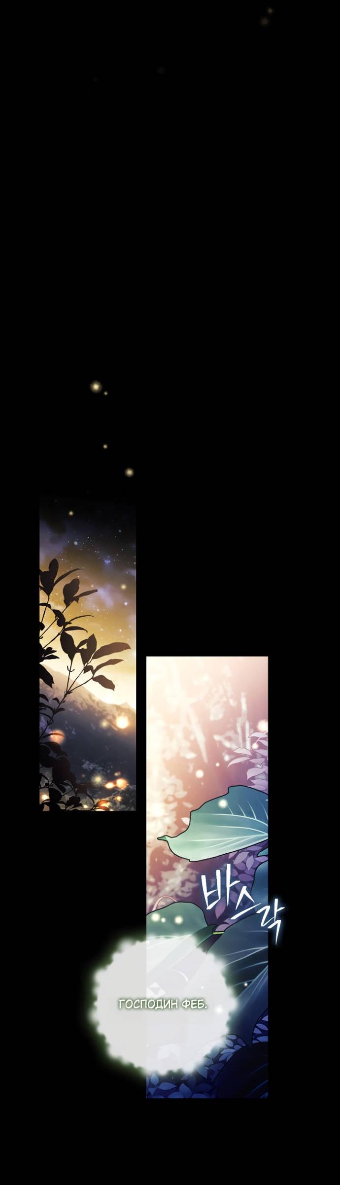 Манга Для Дафны - Глава 36 Страница 45