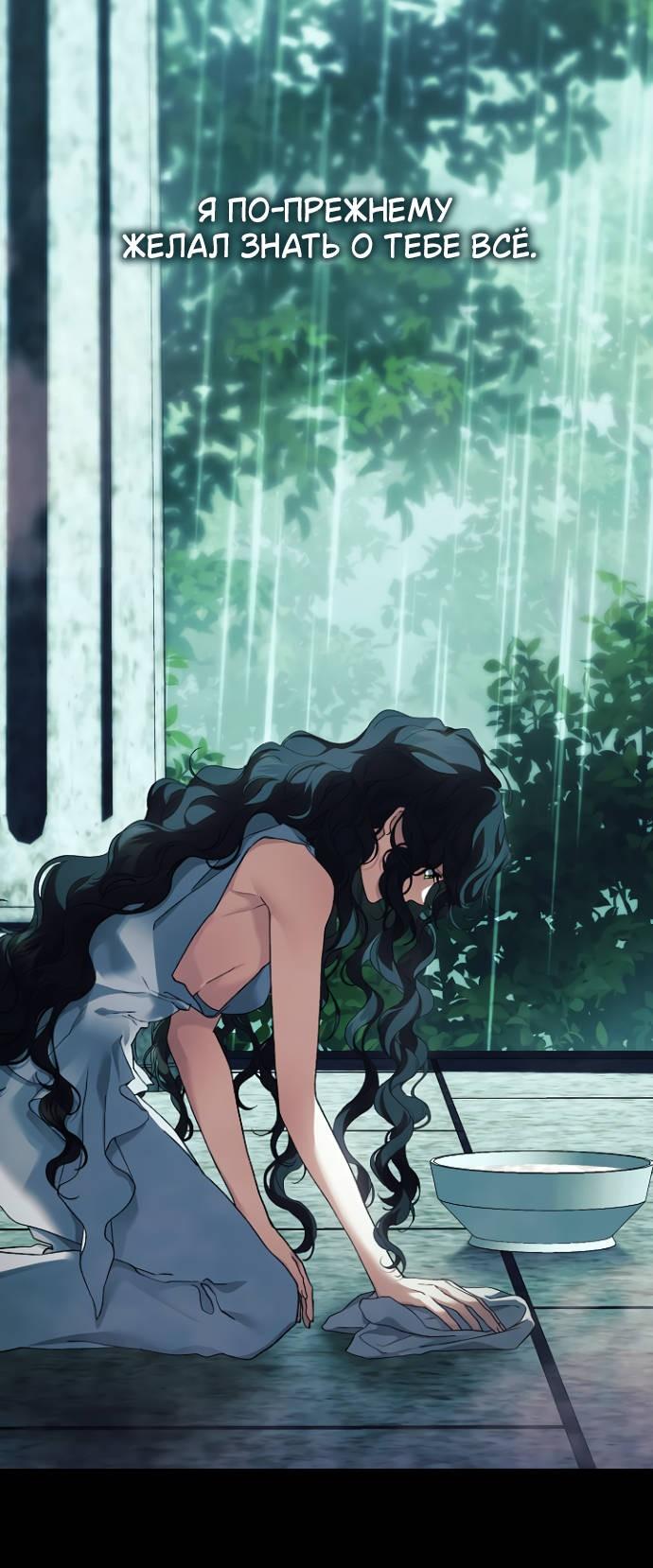 Манга Для Дафны - Глава 36 Страница 12