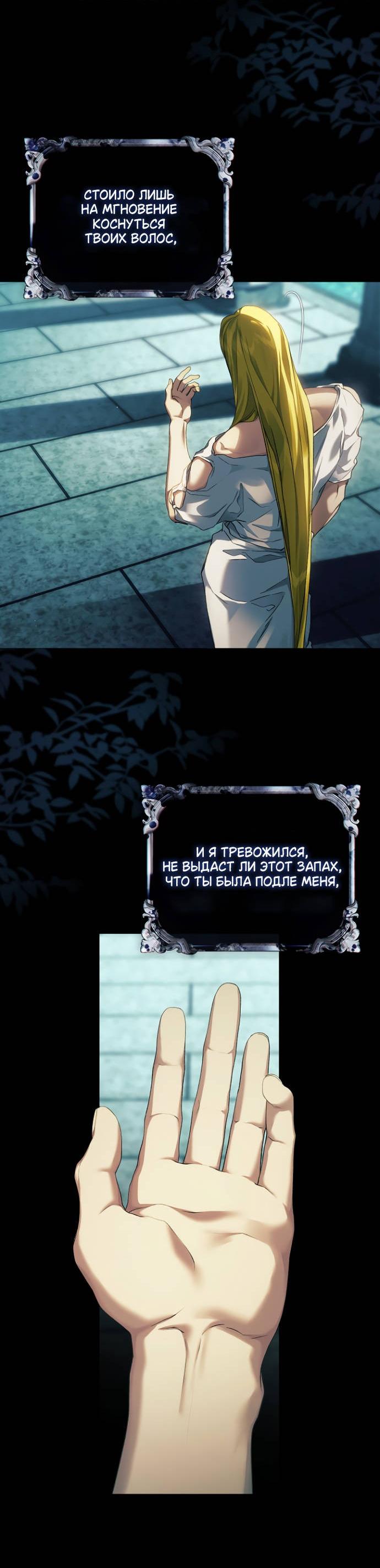 Манга Для Дафны - Глава 36 Страница 24