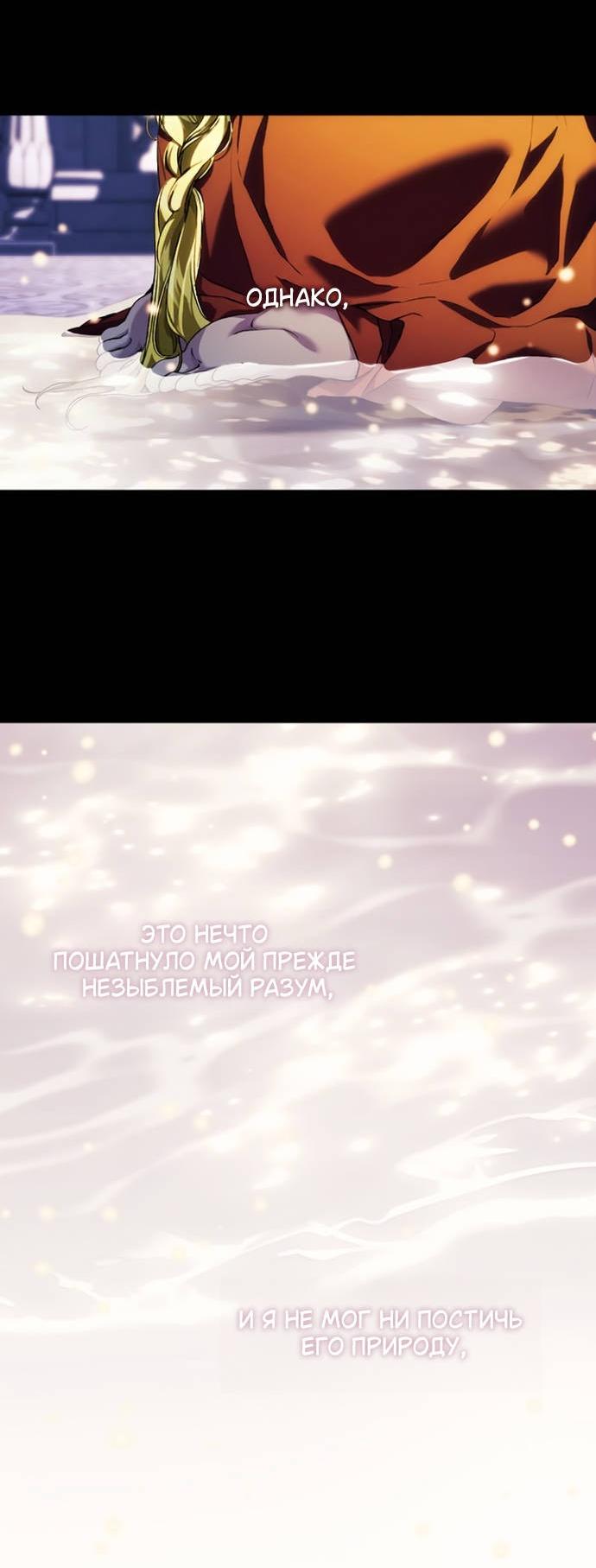 Манга Для Дафны - Глава 36 Страница 38