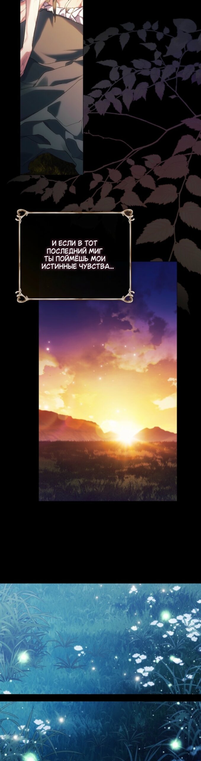 Манга Для Дафны - Глава 37 Страница 29