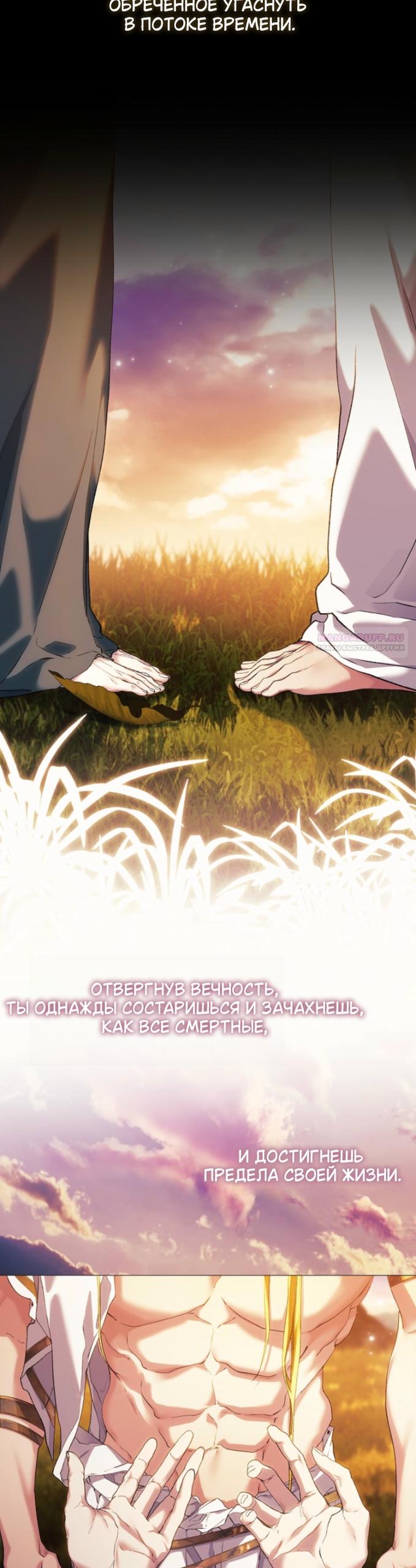 Манга Для Дафны - Глава 37 Страница 26