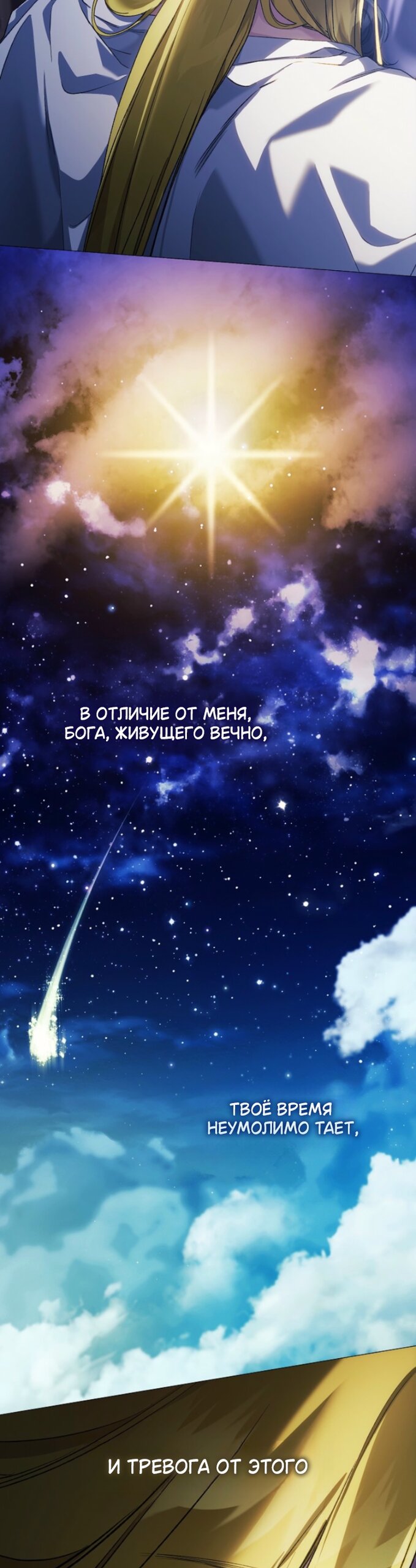 Манга Для Дафны - Глава 37 Страница 13