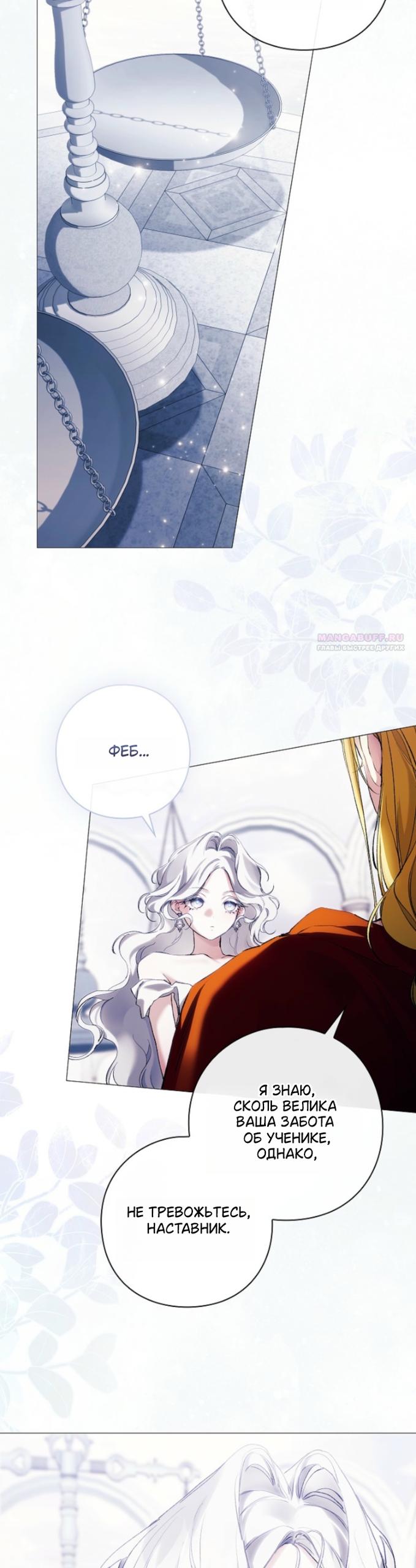 Манга Для Дафны - Глава 37 Страница 38