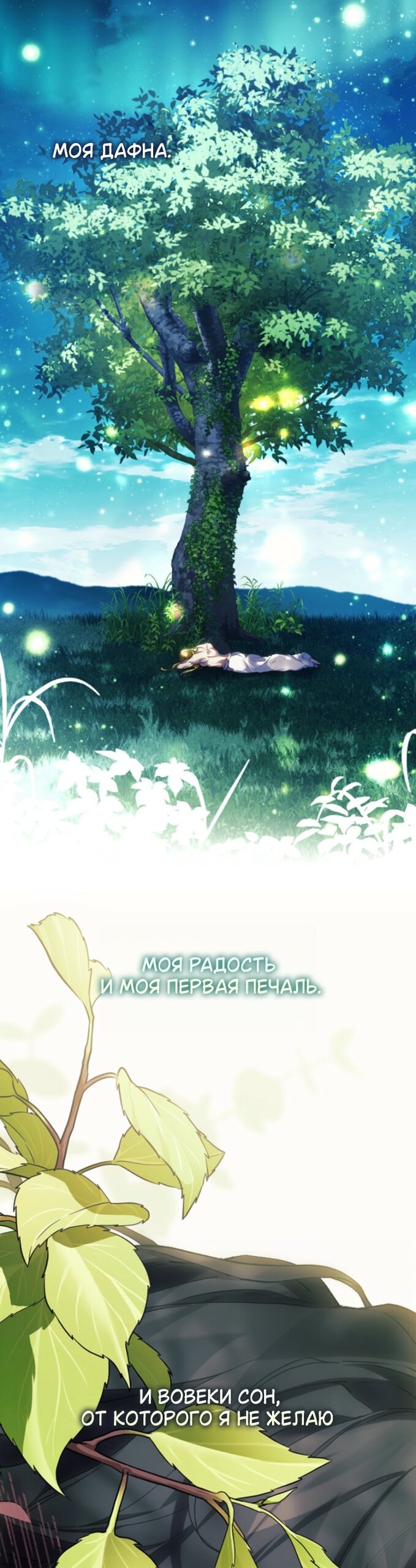 Манга Для Дафны - Глава 37 Страница 35