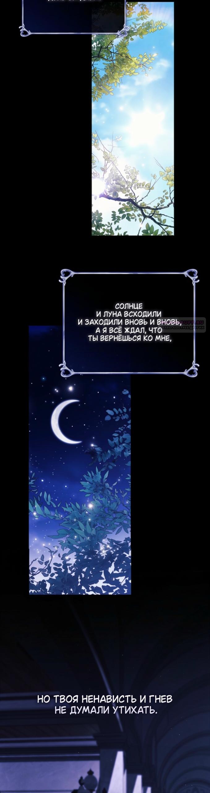 Манга Для Дафны - Глава 37 Страница 10