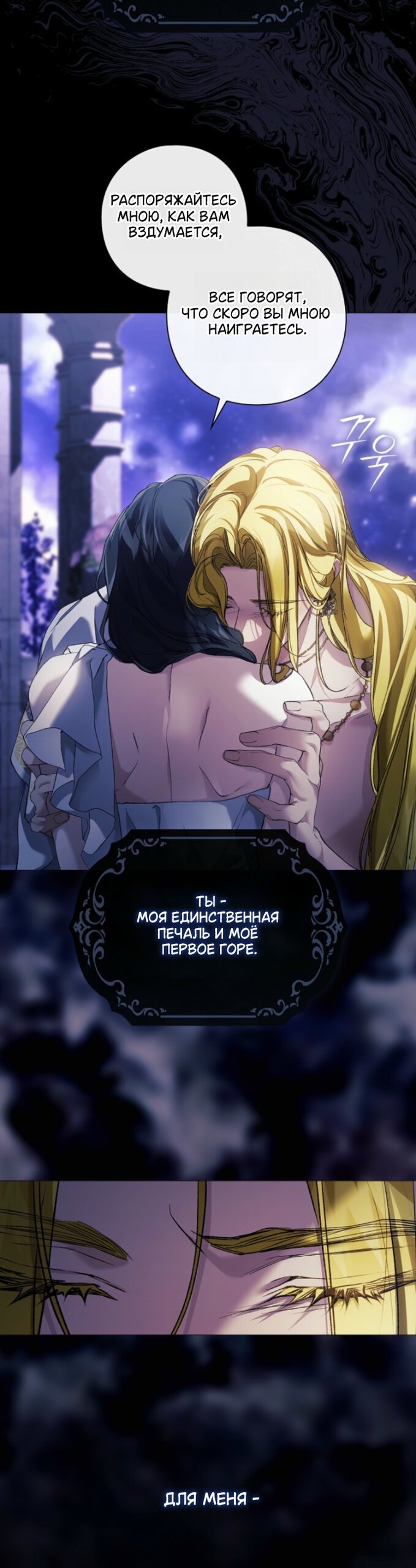 Манга Для Дафны - Глава 37 Страница 19