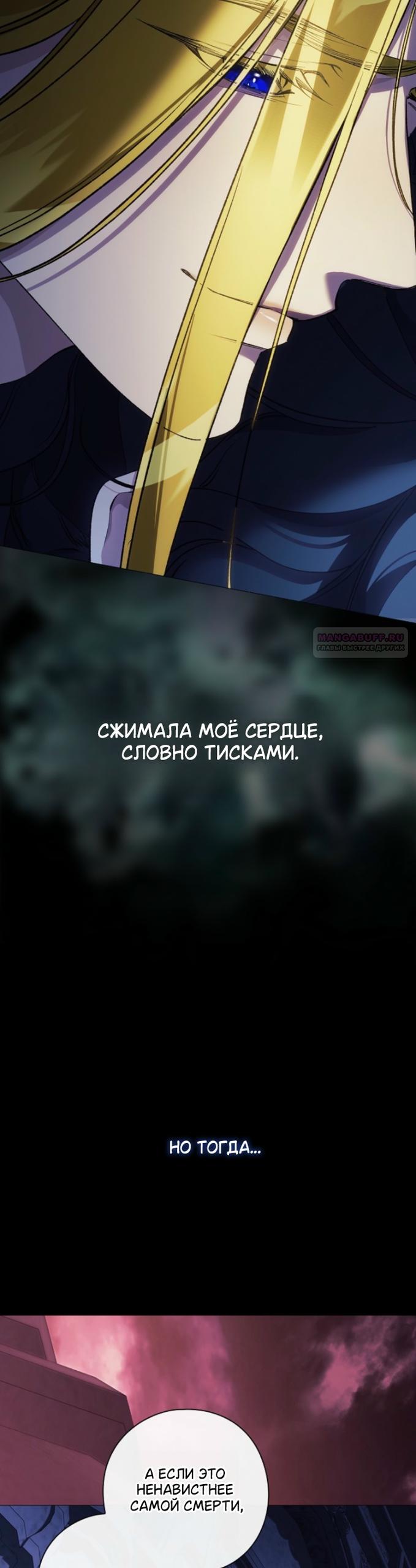 Манга Для Дафны - Глава 37 Страница 14