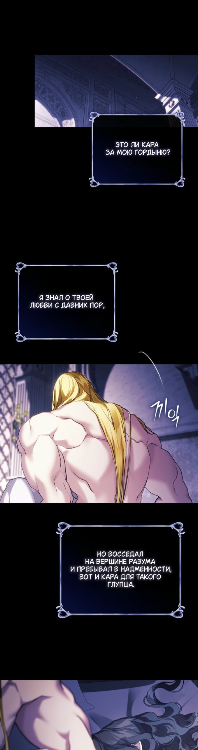 Манга Для Дафны - Глава 37 Страница 21