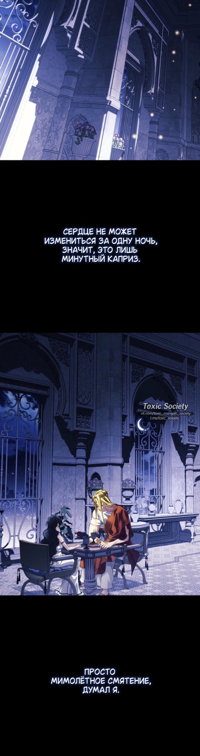 Манга Для Дафны - Глава 37 Страница 7