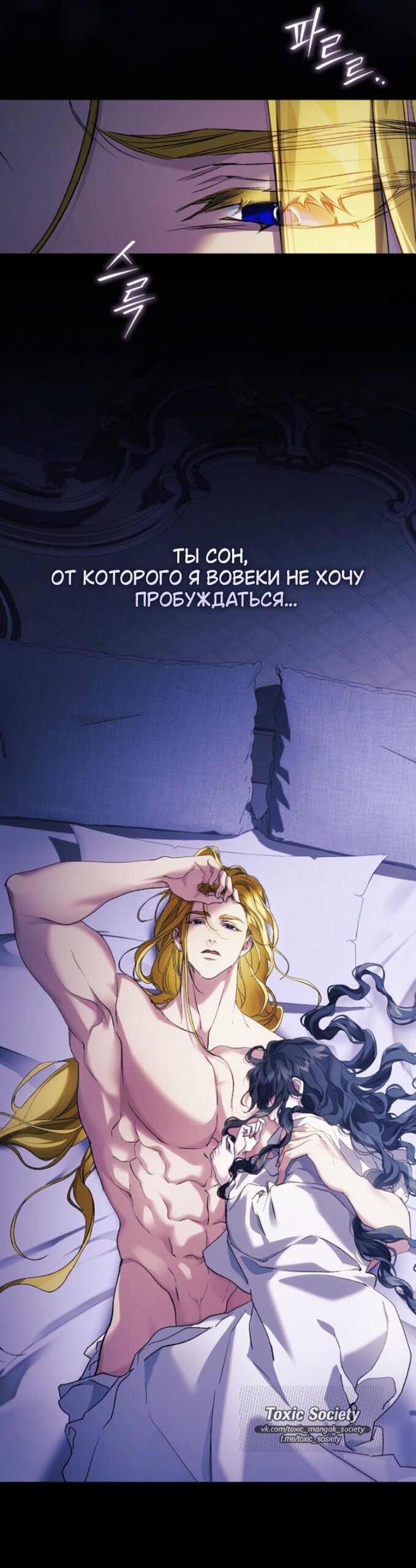 Манга Для Дафны - Глава 37 Страница 20