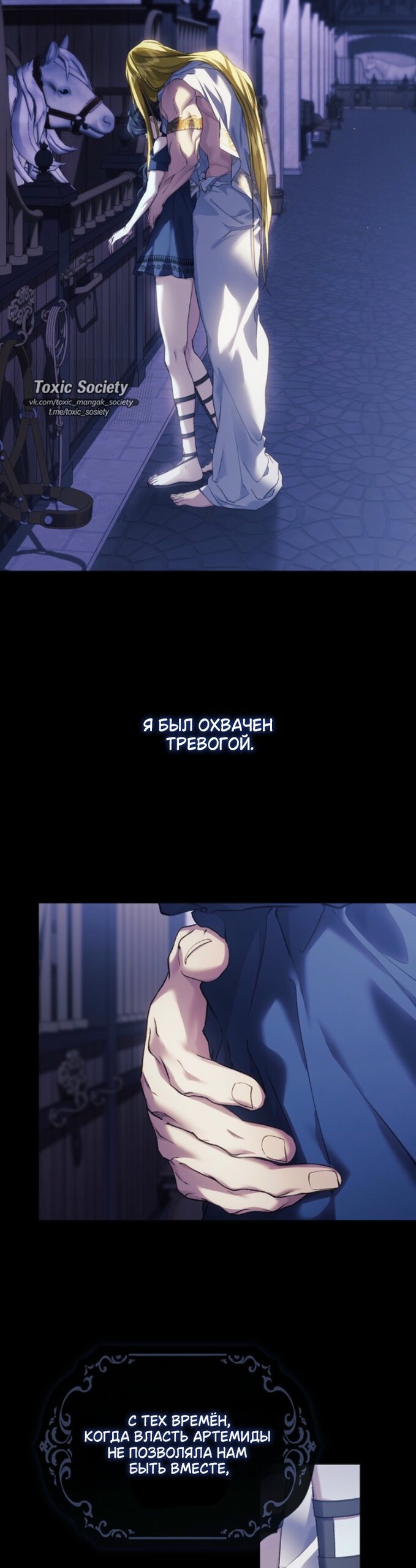 Манга Для Дафны - Глава 37 Страница 11