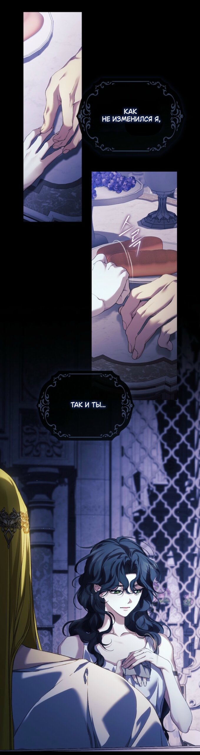 Манга Для Дафны - Глава 37 Страница 8