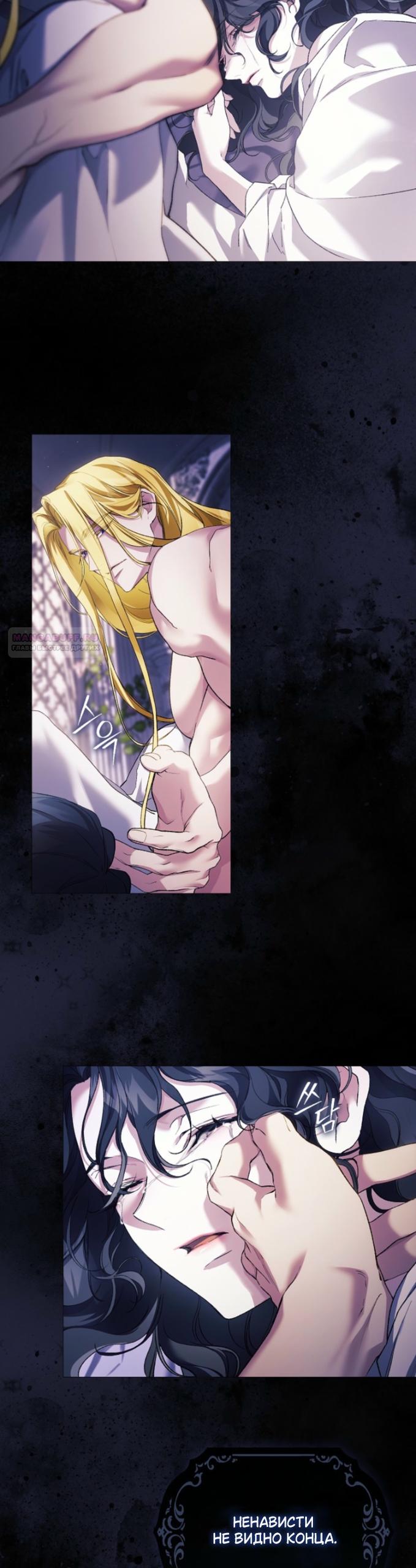 Манга Для Дафны - Глава 37 Страница 22