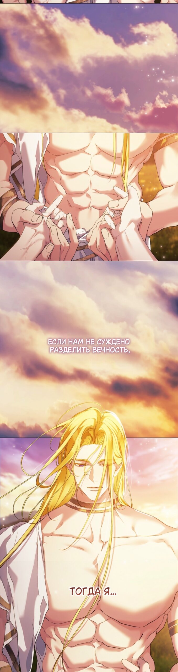 Манга Для Дафны - Глава 37 Страница 27