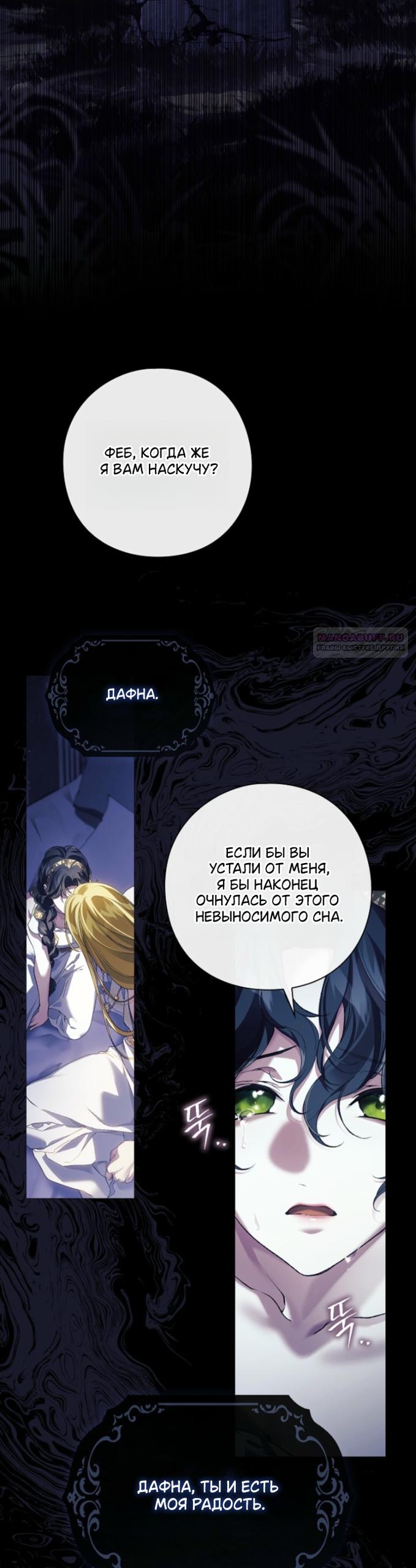 Манга Для Дафны - Глава 37 Страница 18