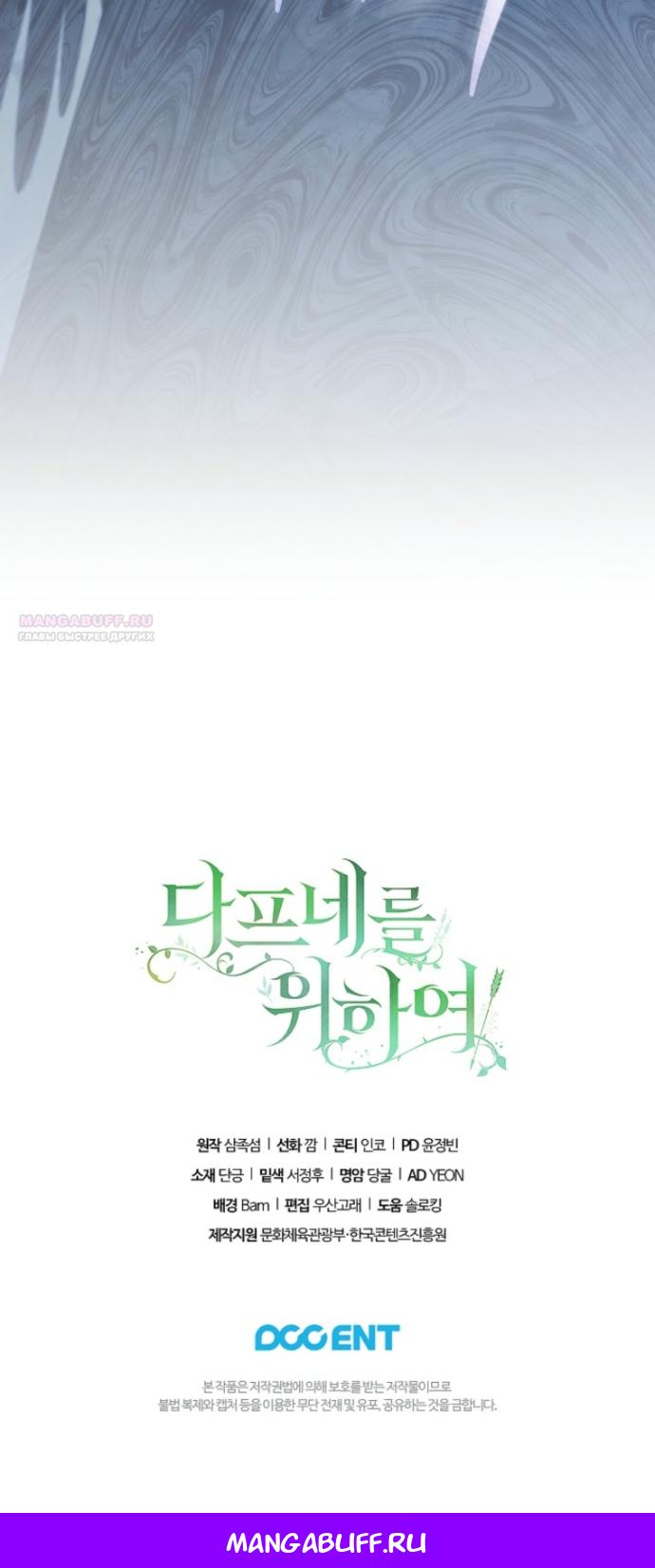 Манга Для Дафны - Глава 37 Страница 45