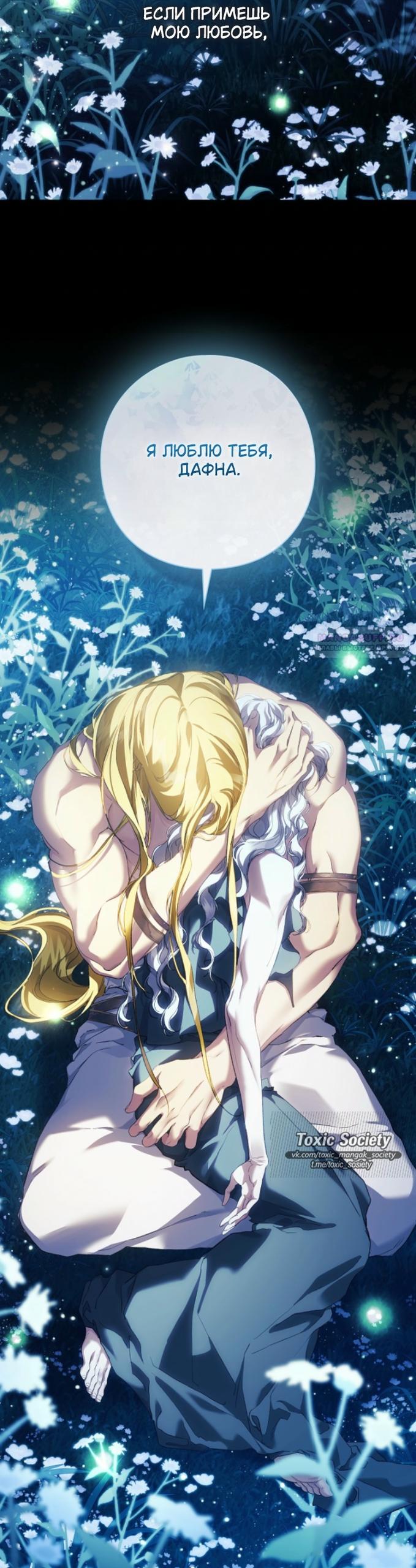 Манга Для Дафны - Глава 37 Страница 30